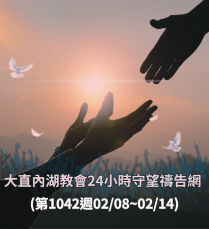 TI禱告殿 大內之光 禱告卡 國際新聞